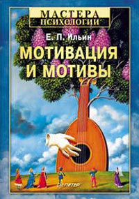 Мотивация и мотивы