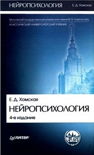 Нейропсихология