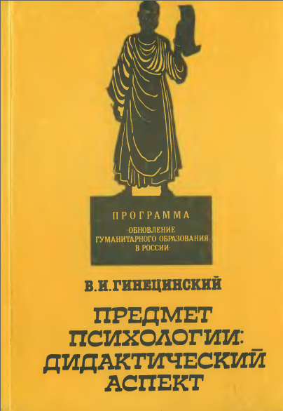 Предмет психологии: дидактический аспект