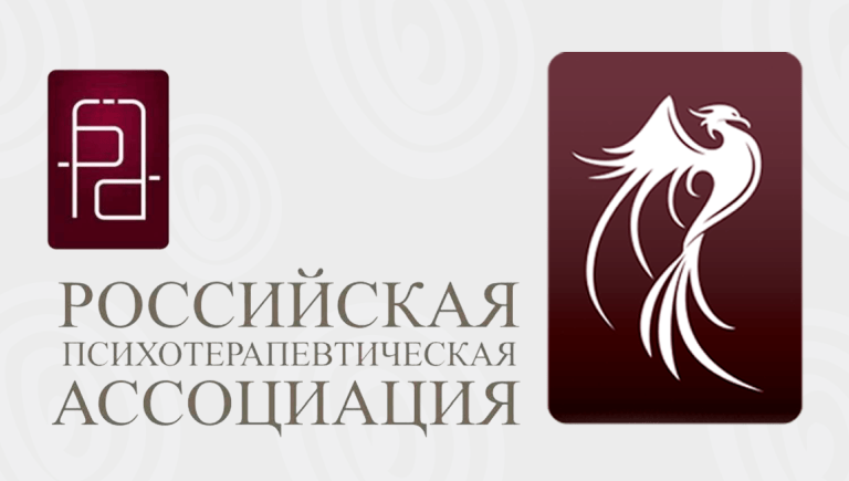 Российская психотерапевтическая ассоциация обратилась к губернатору Санкт-Петербурга в защиту Восточно-Европейского института психоанализа